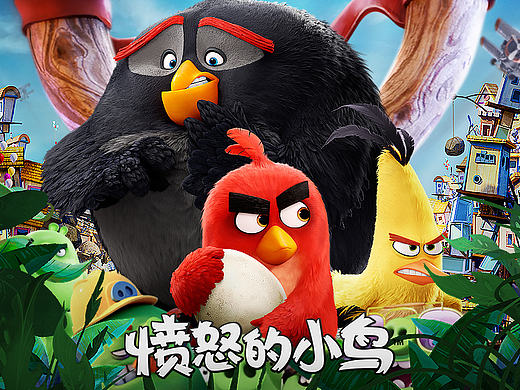 QQ钱包之愤怒的小鸟电影页面设计