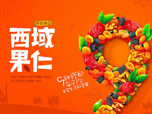 西域果仁包装设计