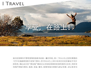 I Travel 的WP8客户端