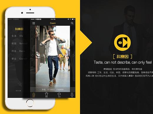 科赛因一款服装APP