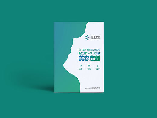 美容细胞基因画册设计