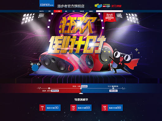 电商网页设计 漫步者双11专题页 音箱 音响