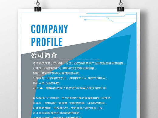 科技海报