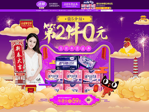 潔婷衛(wèi)生巾年貨節(jié)首頁（個(gè)人主頁-ZMTk4Mjk3NDQ=） - 電商 - 站酷設(shè)計(jì)師DUCK90原創(chuàng)素材 - 站酷ZCOOL