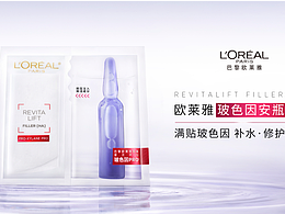 欧莱雅玻色因安瓶面膜拍摄🎬