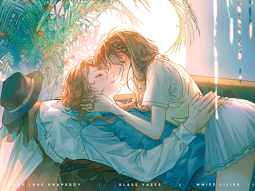 梦女稿|夏日百合味的亲吻