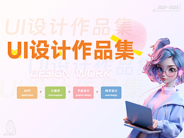 [2021-2023]·UI·簡歷作品集