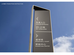 南京世茂标识设计方案