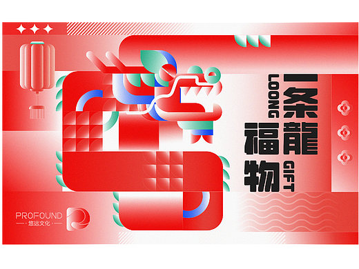 悠远文化丨新年文创礼盒