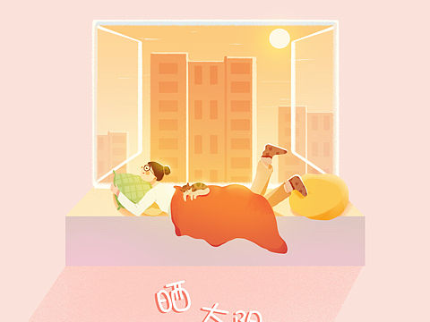 宅家-晒太阳