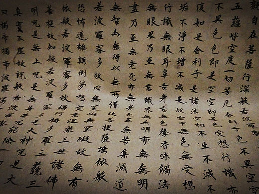 般若波罗蜜心经