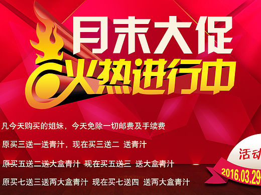 活動進(jìn)行中（個(gè)人主頁-ZMTYwMDA0NzY=） - 海報(bào) - 站酷設(shè)計(jì)師whh_111原創(chuàng)素材 - 站酷ZCOOL