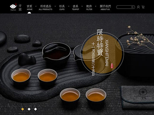 方圆茶具电商网站