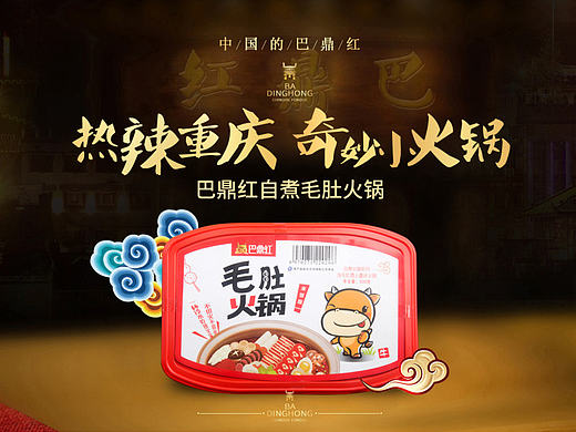 重庆自煮火锅首页