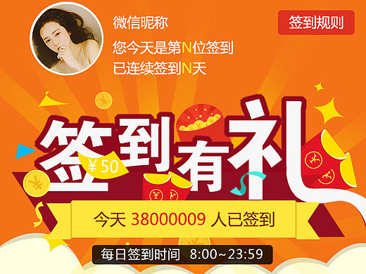 签到首页活动时间