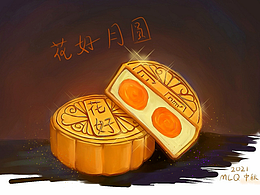 中秋佳节（2021）