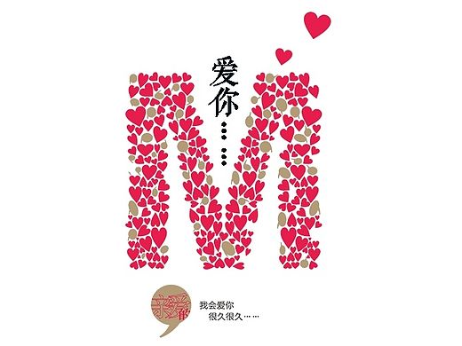 字母表达爱的心意（个人主页-ZMTE5MTI3MTY=） - 图案 - 站酷设计师易菲儿原创素材 - 站酷ZCOOL