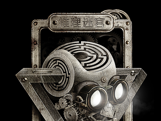 maze平面-logo5176156sinelab正闲5年前蒸汽朋克&创意工厂平面-海报1