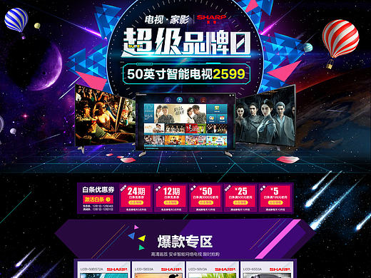 京东超级品牌日活动页 品牌日 活动页 首页 海报 