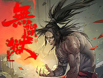 《无间狱》漫画#2