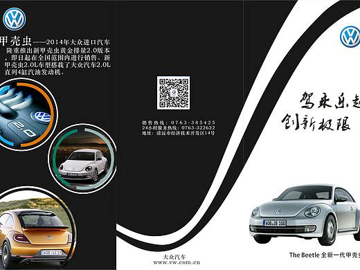 甲壳虫汽车宣传三折页设计