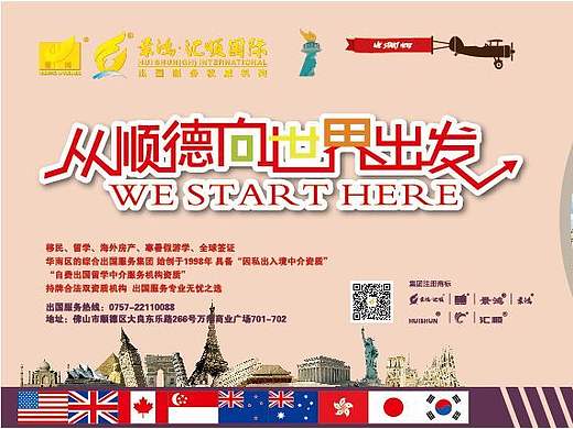 从顺德向世界出发