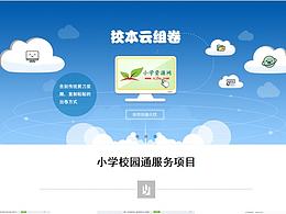 在線(xiàn)組卷