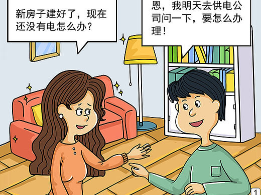 【苏州晴雪动漫】：国家电网宣传册漫画/商业插画