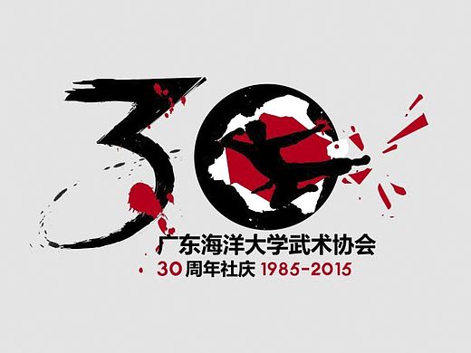 广东海洋大学武术协会30周年庆——LOGO、会服设计