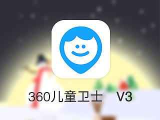 360儿童卫士 V3