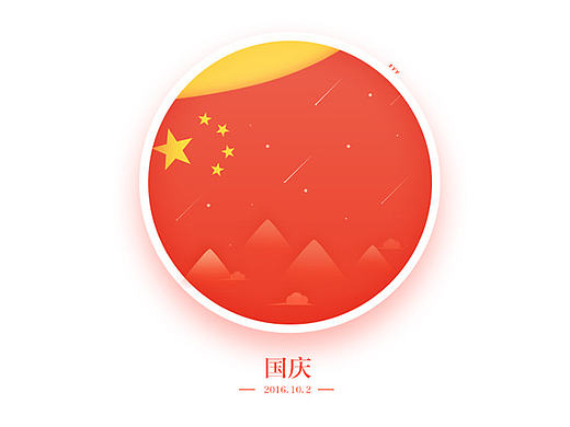节日连更(个人主页-ZMTg5MzIxODg=) - 其他平面 - 站酷设计师萝莉的奥秘原创素材 - 站酷ZCOOL