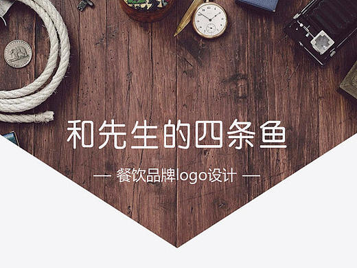 灵狐 原创品牌 创意 设计 食品 餐饮 鱼 扁平化 时尚 日式 包装 红色 蓝色 logo 