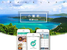 旅游APP界面设计