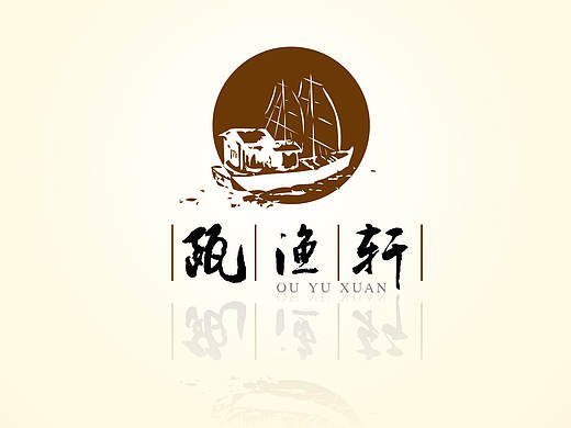 “瓯渔轩”海鲜品牌形象设计