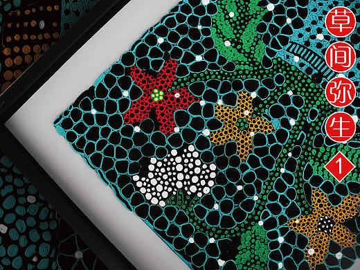 向大师致敬——日本艺术大师草间弥生