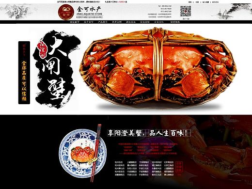 大闸蟹主页