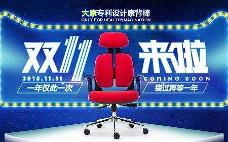 双11椅子海报 蓝色