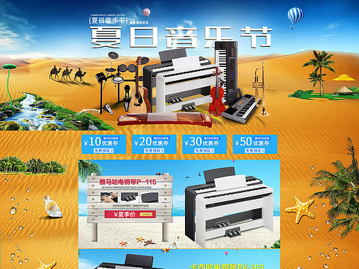 夏季夏天乐器产品首页活动页页面