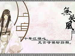 签名档之无关风月