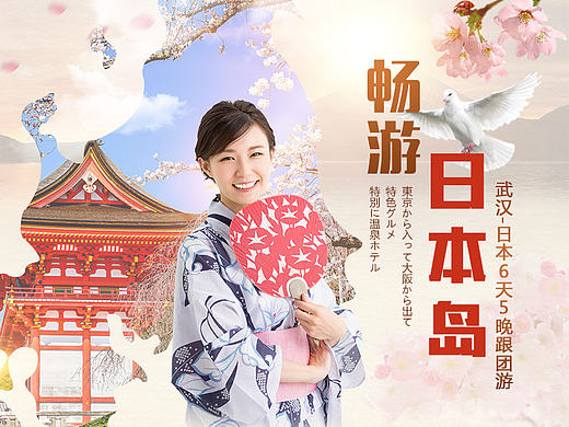 日本跟团游 旅游详情页（个人主页-ZMTg0ODIzMTY=） - 运营设计 - 站酷设计师G琦琦G原创素材 - 站酷ZCOOL