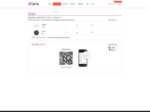 web版购物车设计