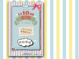 【游戏界面】砸蛋游戏界面设计（微信游戏）