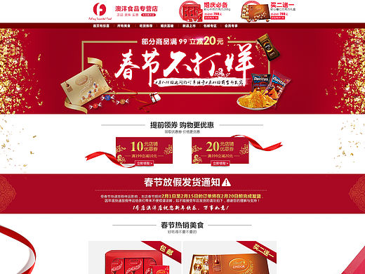 2015春节不打烊，天猫专营店首页。（年前做的，忘了发了）