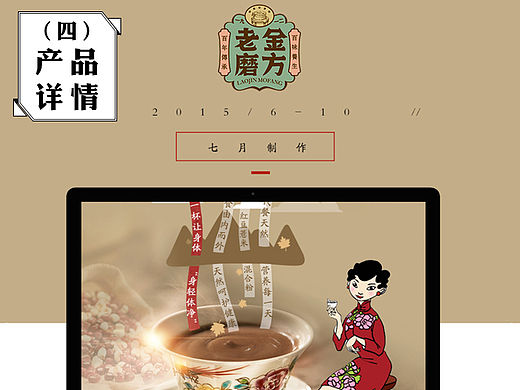 （民国风）食品五谷粉粉   红豆薏米粉 咖啡详情页面