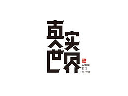 字体设计