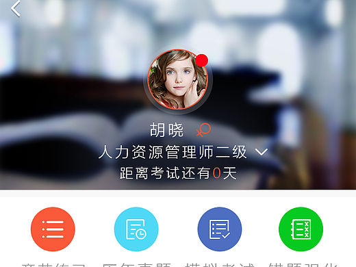 越秀人力资源管理APP风格稿（个人主页-ZMTQ4MjExNDQ=） - APP界面 - 站酷设计师xiao茉莉原创素材 - 站酷ZCOOL