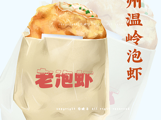 浙江台州美食——泡虾