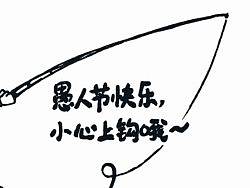 愚人节~