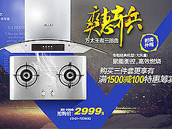 天猫（淘宝）厨电行业专题