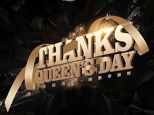 感恩节派对（个人主页-ZMTQwMjYxODA=） - 海报 - 站酷设计师qiutao原创素材 - 站酷ZCOOL